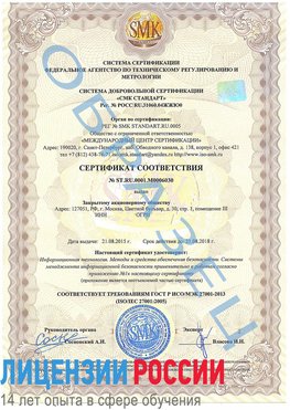 Образец сертификата соответствия Магадан Сертификат ISO 27001